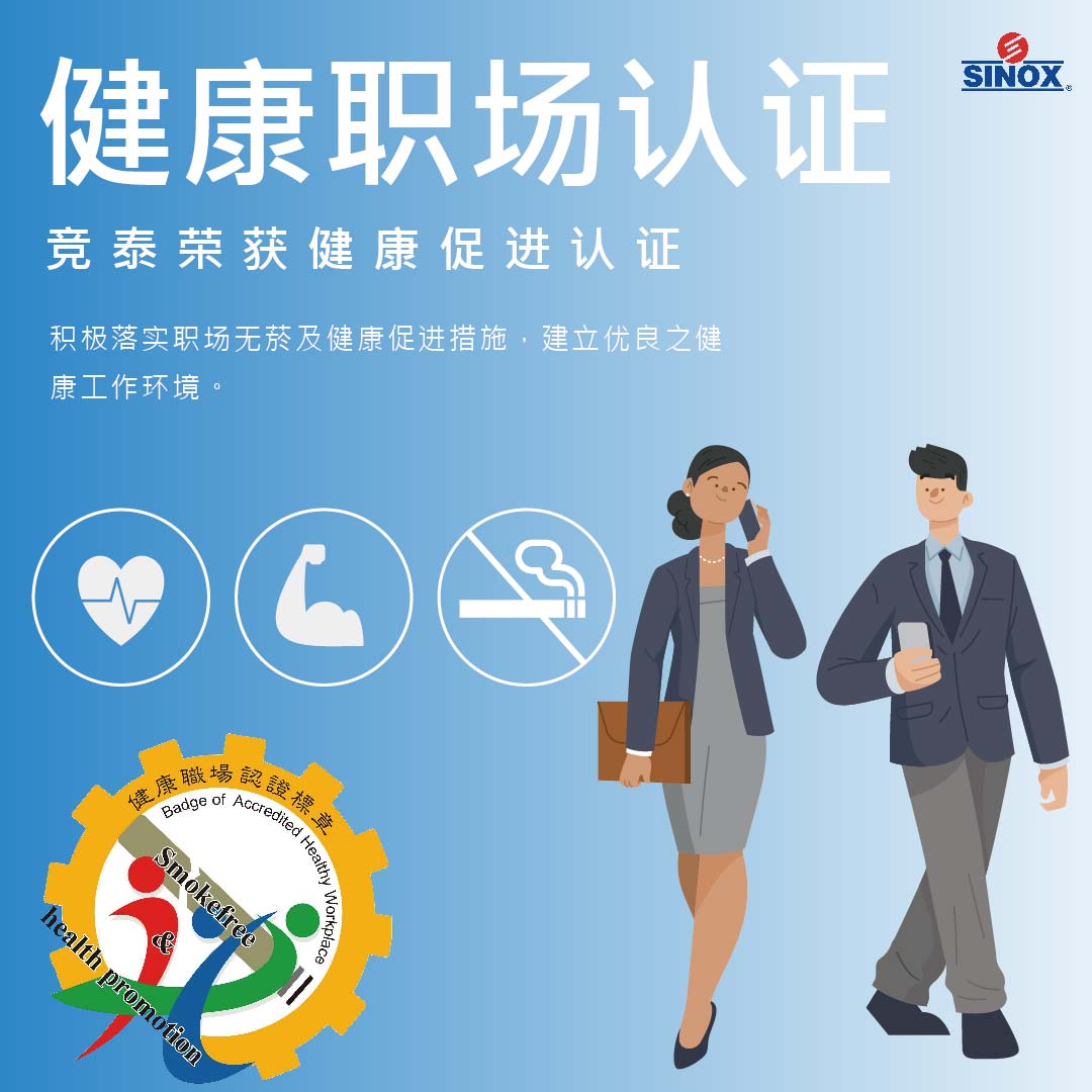 proimages/Media_Room/ESG_Activity/health_certification/健康職場促進認證_CS.jpg proimages/Media_Room/ESG_Activity/health_certification/健康職場促進認證_CS.jpg