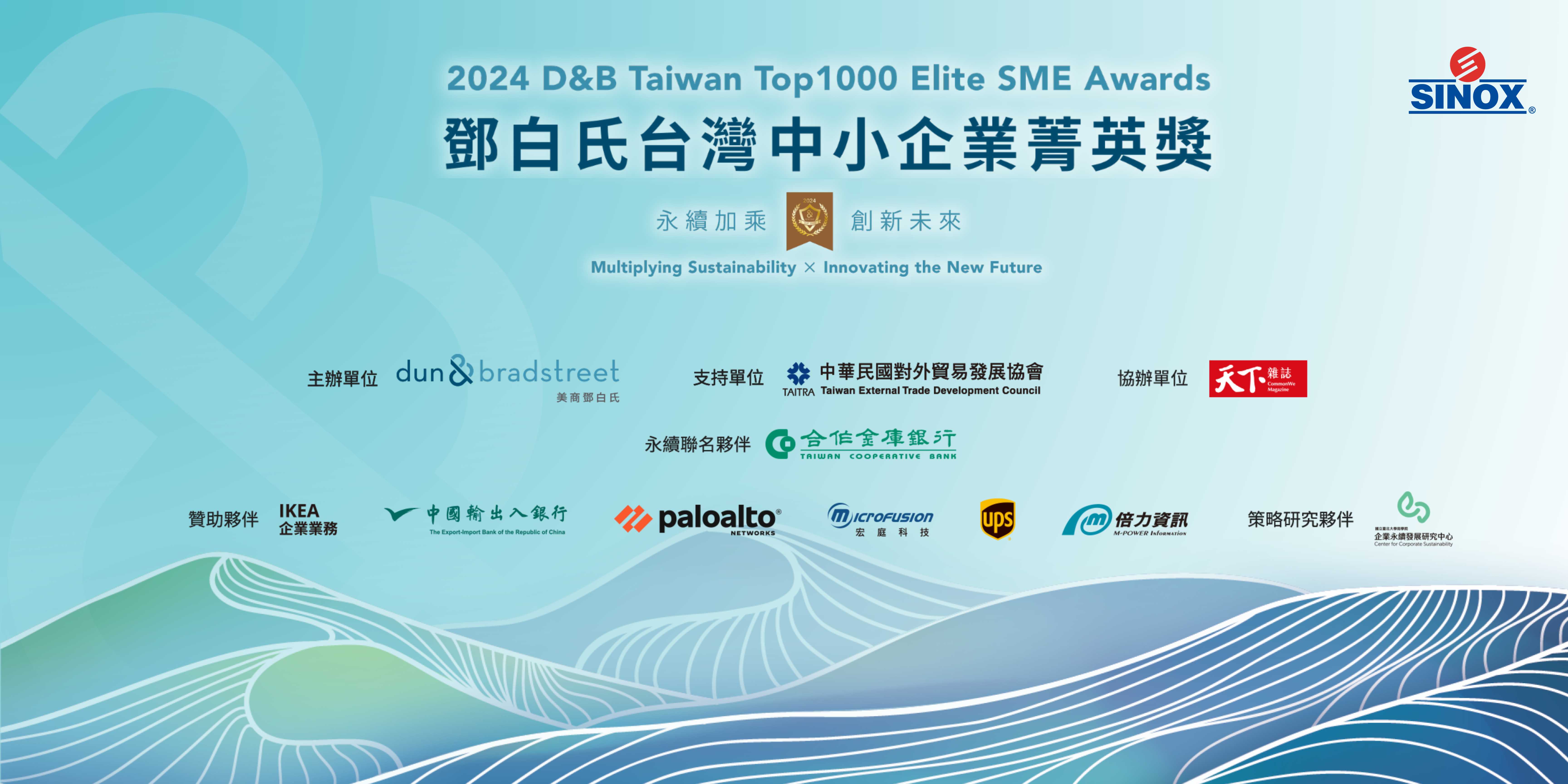 Dun & Bradstreet SME Elite Award Taiwan Top 1000 Dun & Bradstreet SME Elite Award Taiwan Top 1000