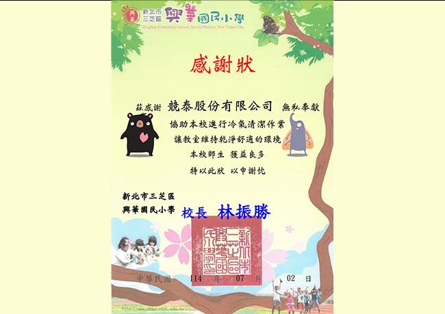 空调清洗修缮公益计划|SINOX × 兴华小学 携手改善乡村校园环境