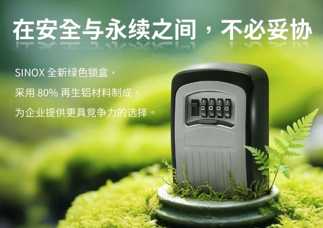 在安全与永续之间,不必妥协! SINOX 绿色再生铝锁盒荣获「永续材质图书馆」正式收录